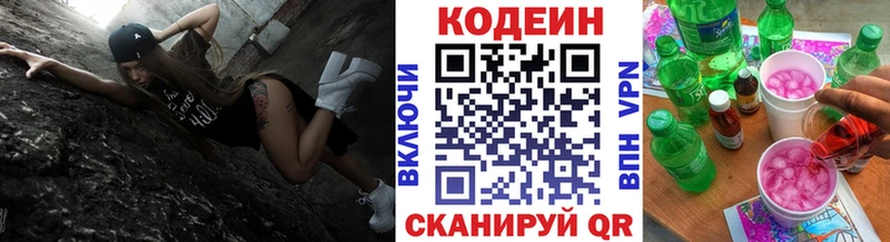 Кодеин Purple Drank  darknet официальный сайт  Александровское 